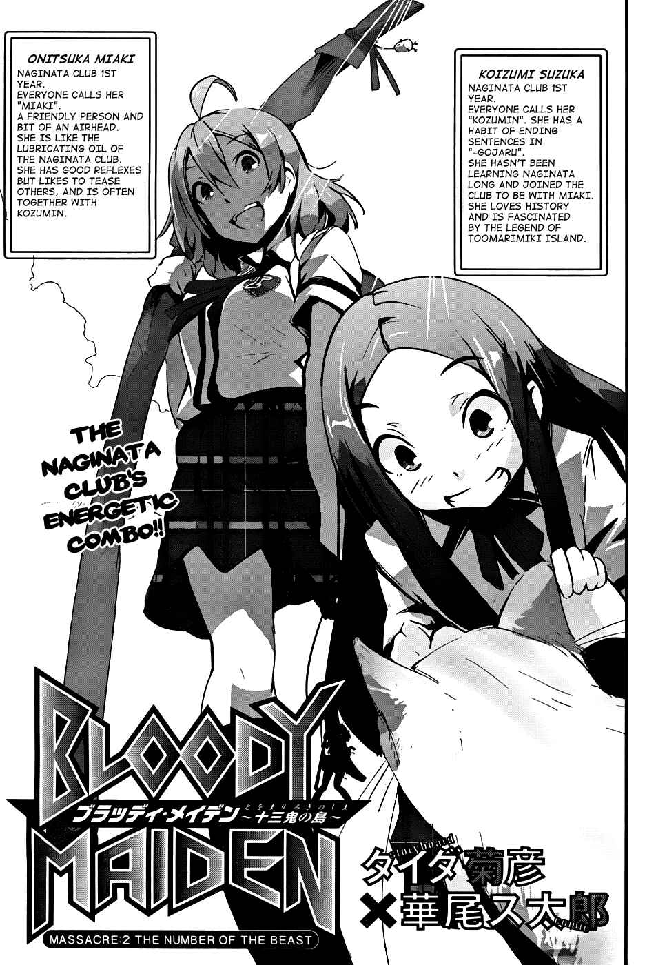 Page 1 Chapter 2 Bloody Maiden ~Toomarimiki no Shima~