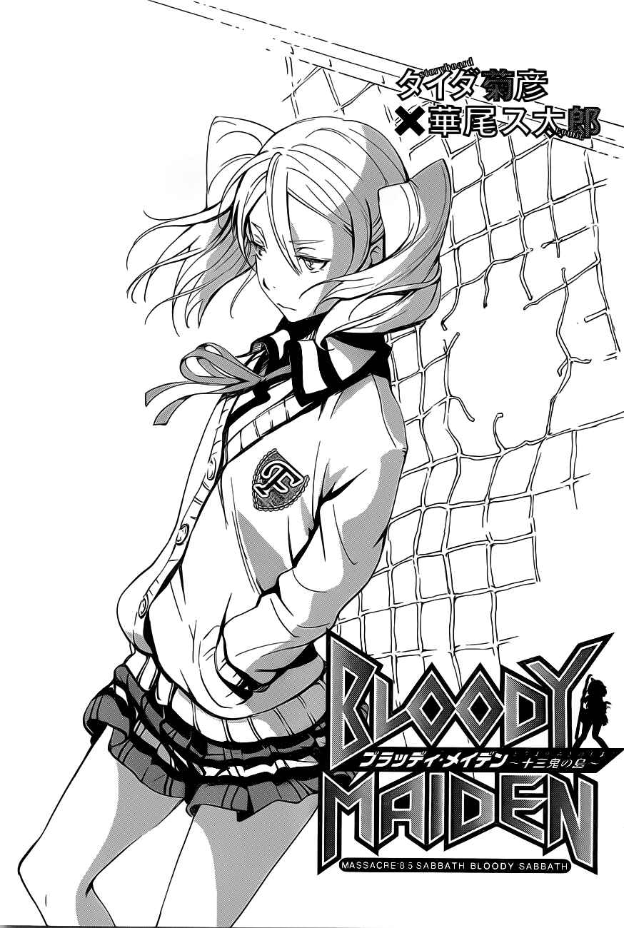 Page 2 Chapter 8.5 Bloody Maiden ~Toomarimiki no Shima~