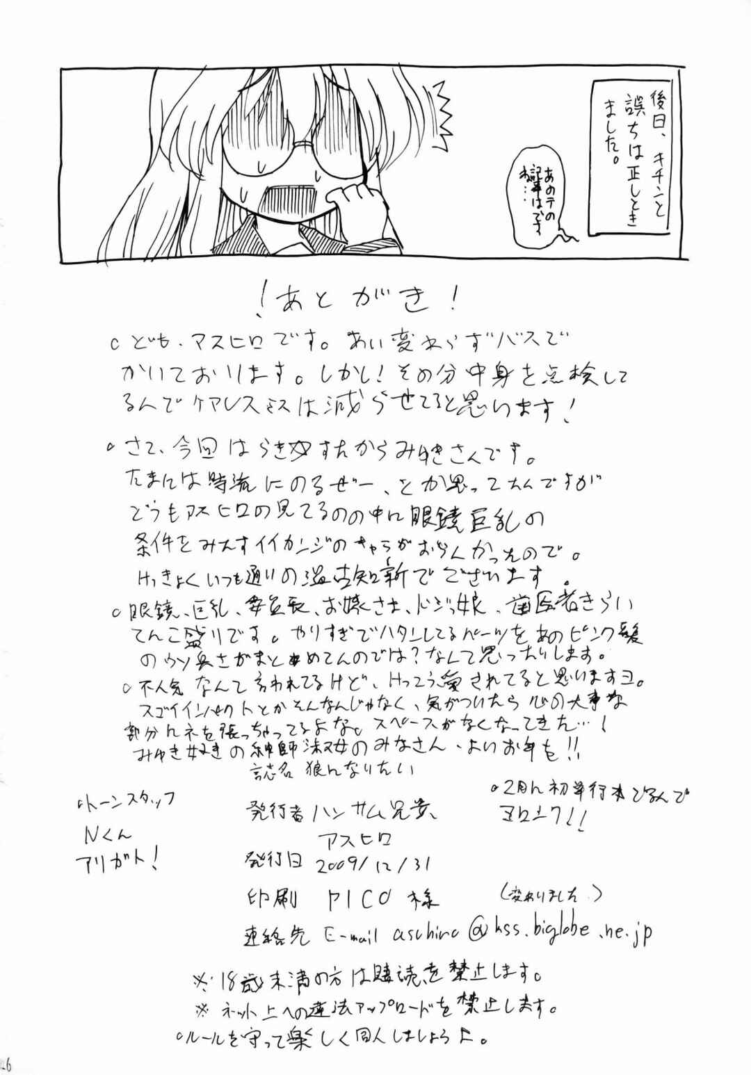 Page 25 Chapter Unknown_6bca Lucky Star - Ookami ni Naritai (Doujinshi)