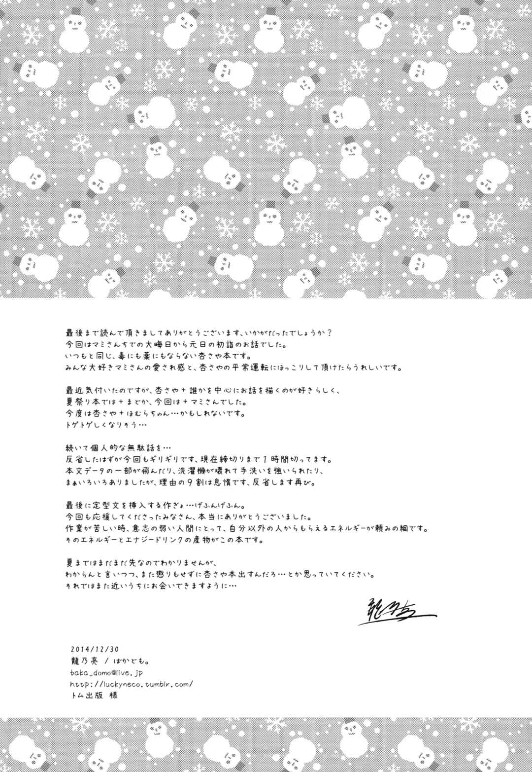 Page 34 Chapter Unknown_77bf Mahou Shoujo Madoka★Magica - Kyou to Kawaranu Sonokoro wa... (Doujinshi)