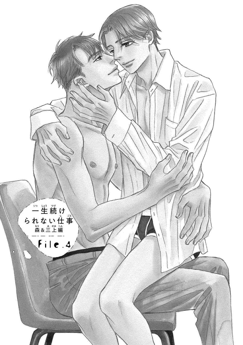 Page 2 Chapter 4.1 Isshou Tsuzukerarenai Shigoto side story - Mori and Mikami