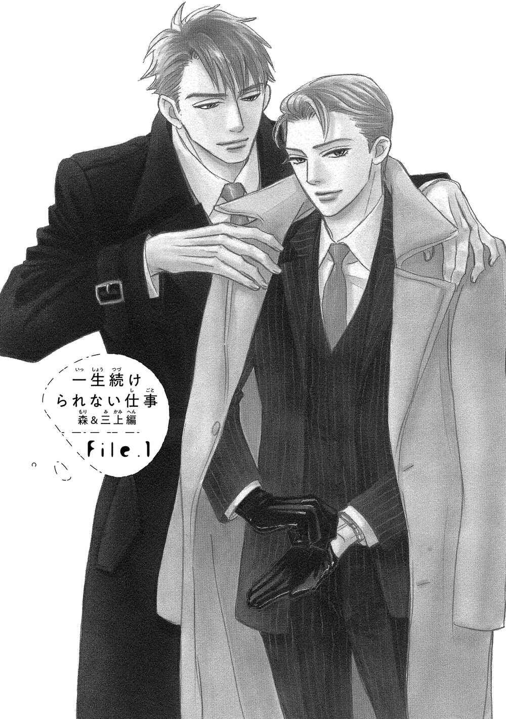 Page 7 Chapter 1.1 Isshou Tsuzukerarenai Shigoto side story - Mori and Mikami