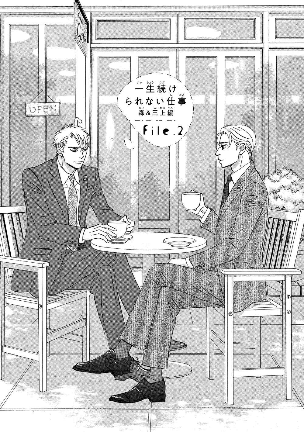Page 3 Chapter 2.1 Isshou Tsuzukerarenai Shigoto side story - Mori and Mikami