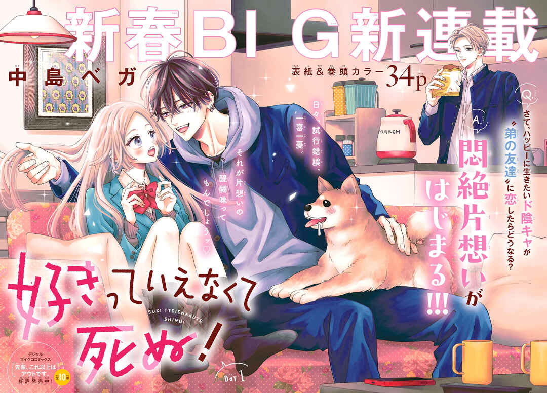 Page 3 Chapter 1 Suki tte ienakute shinu!