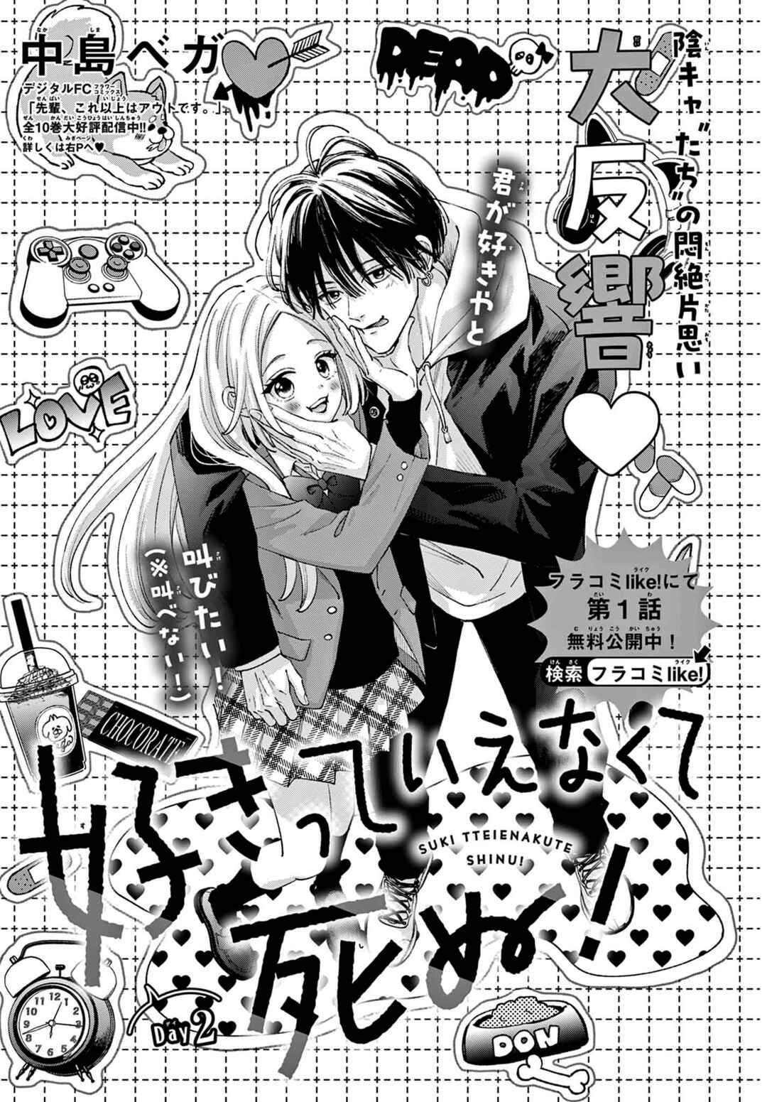 Page 1 Chapter 2 Suki tte ienakute shinu!