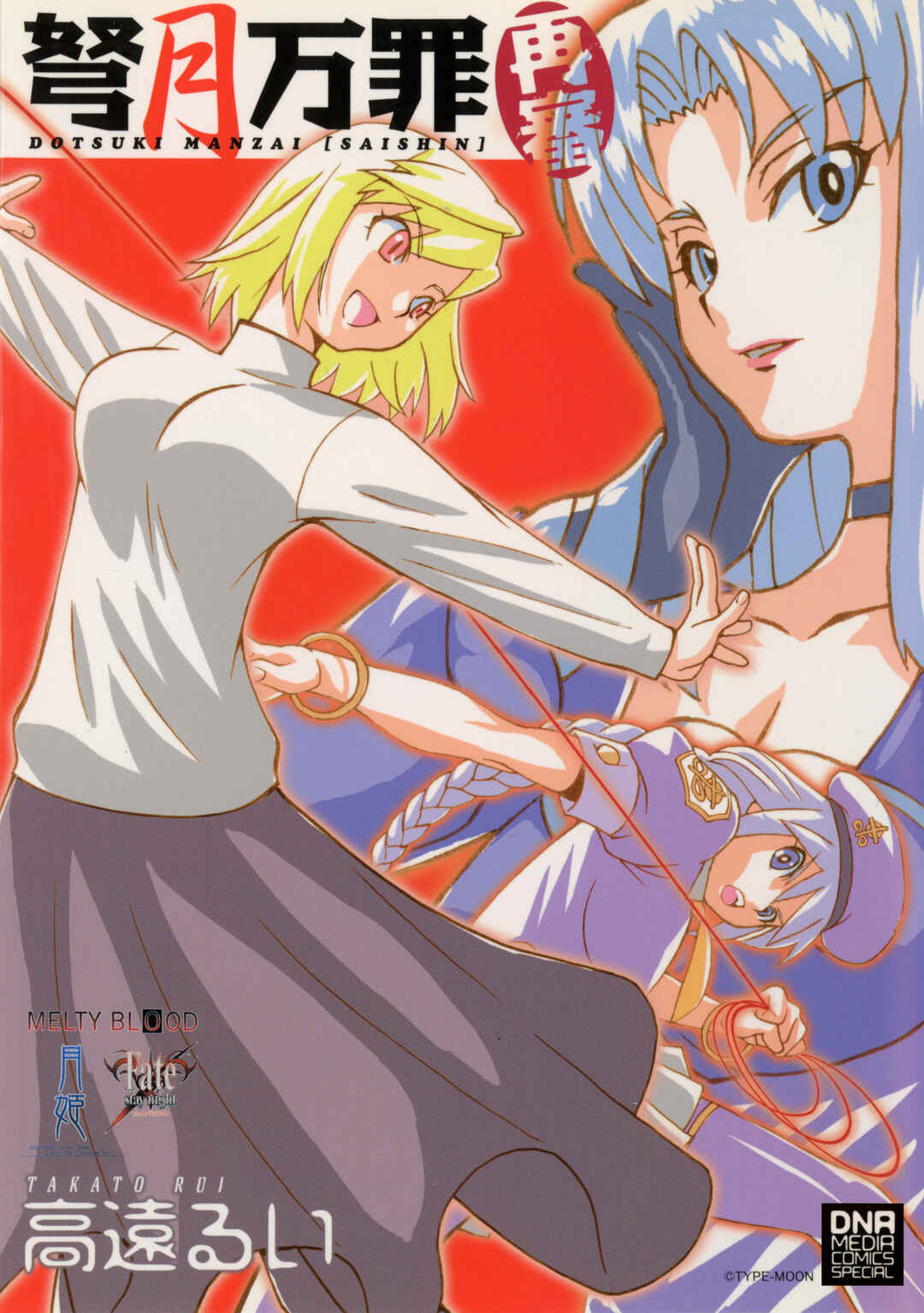 Page 1 Chapter 1 Dotsuki Manzai