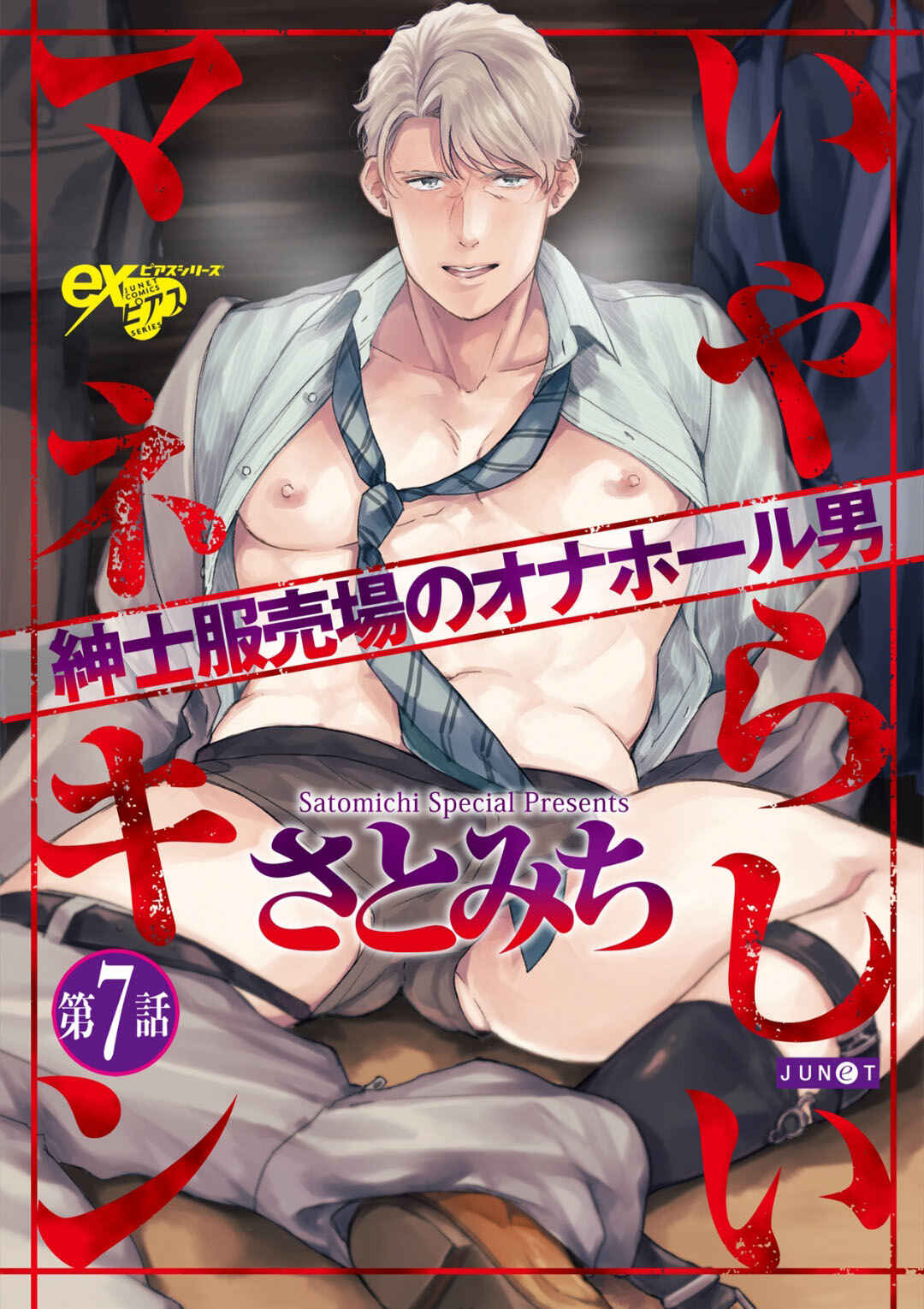 Page 3 Chapter 7 Iyarashii Mannequin
