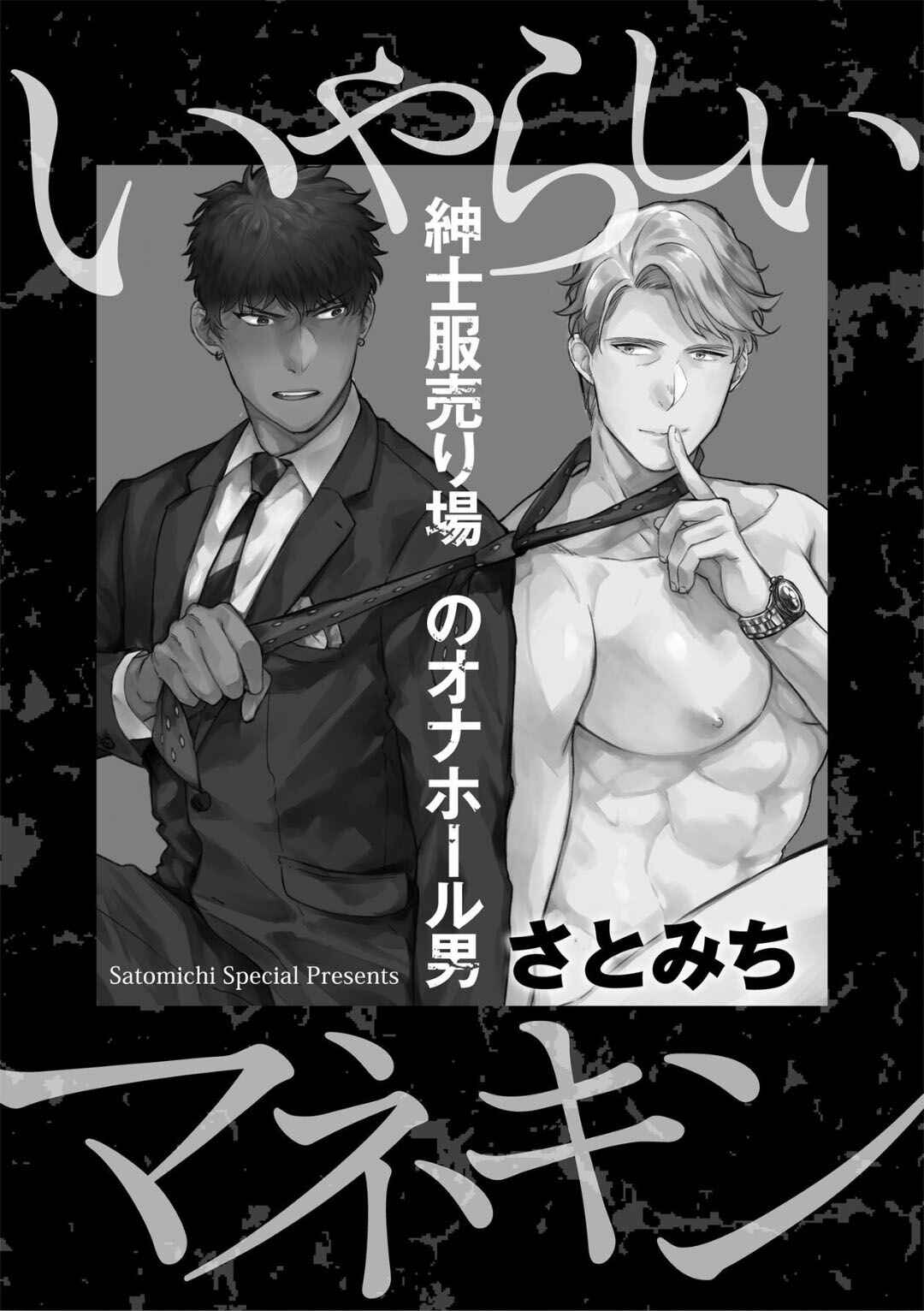 Page 5 Chapter 1 Iyarashii Mannequin