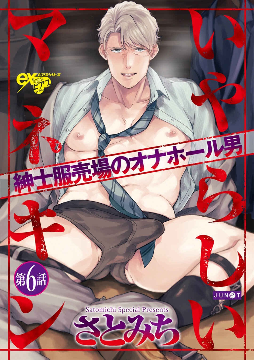 Page 3 Chapter 6 Iyarashii Mannequin