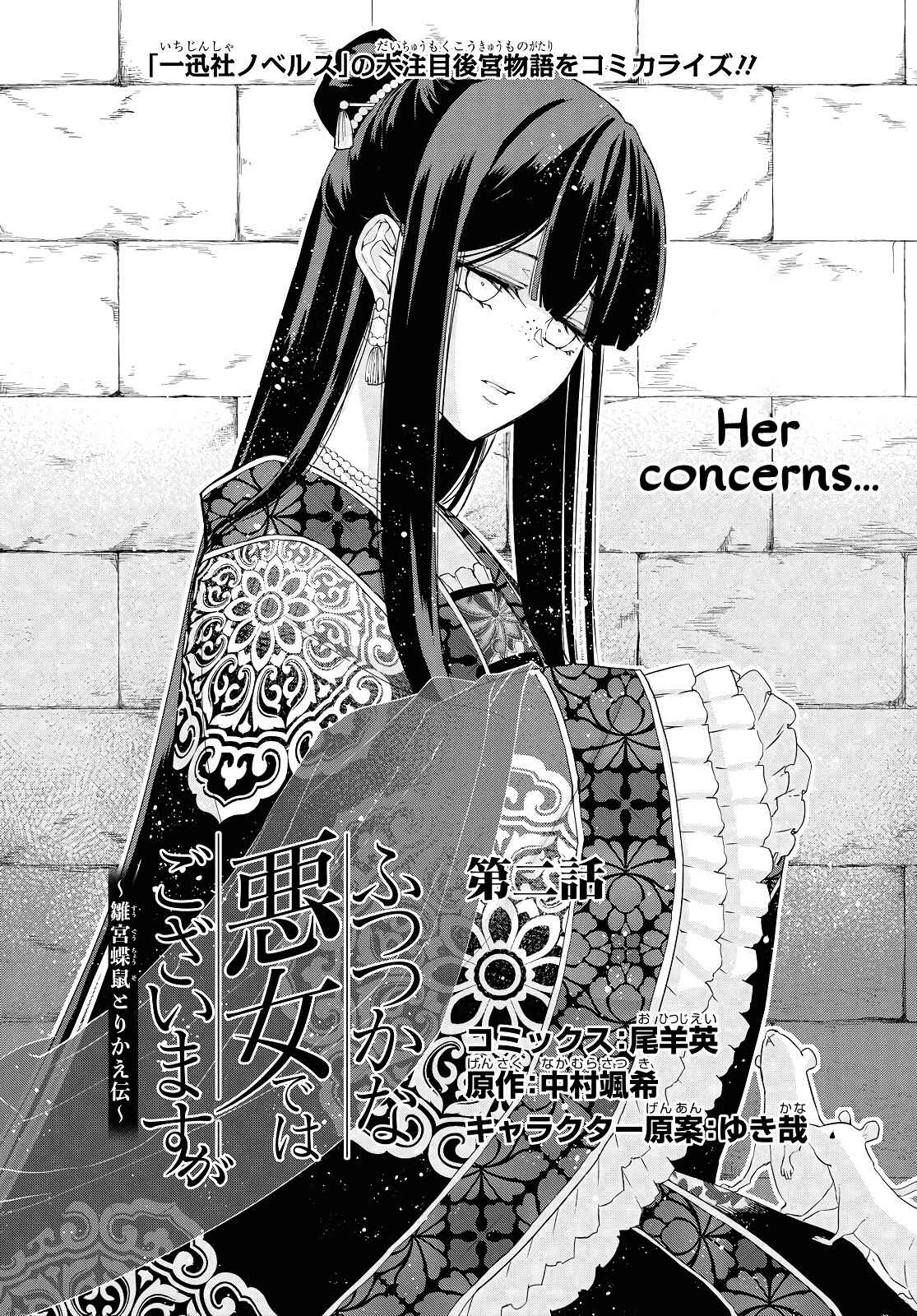 Page 2 Chapter 2 Futsutsukana Akujo de wa Gozaimasu ga