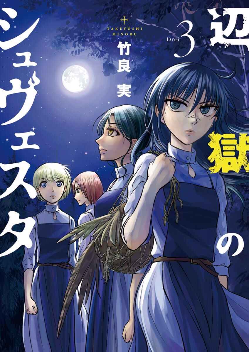 Page 1 Chapter 11 Hengoku no Schwester