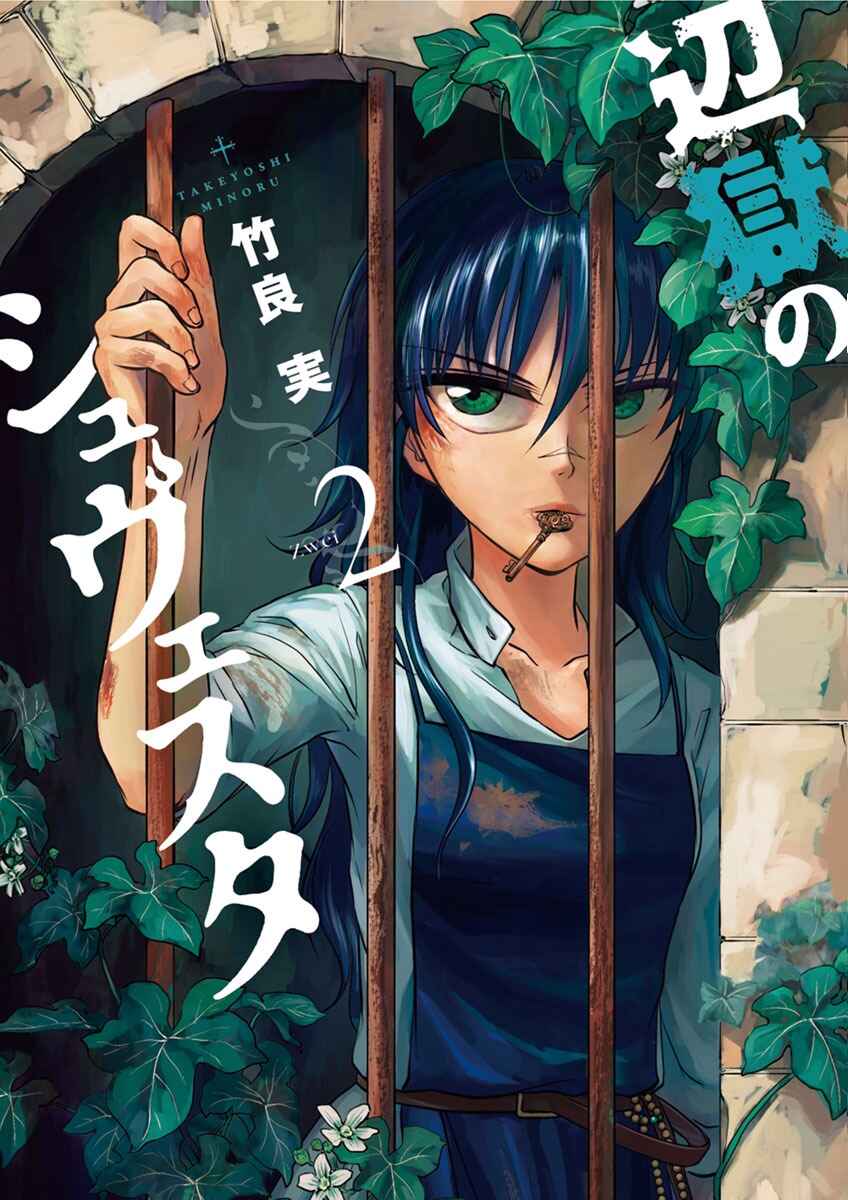 Page 1 Chapter 6 Hengoku no Schwester