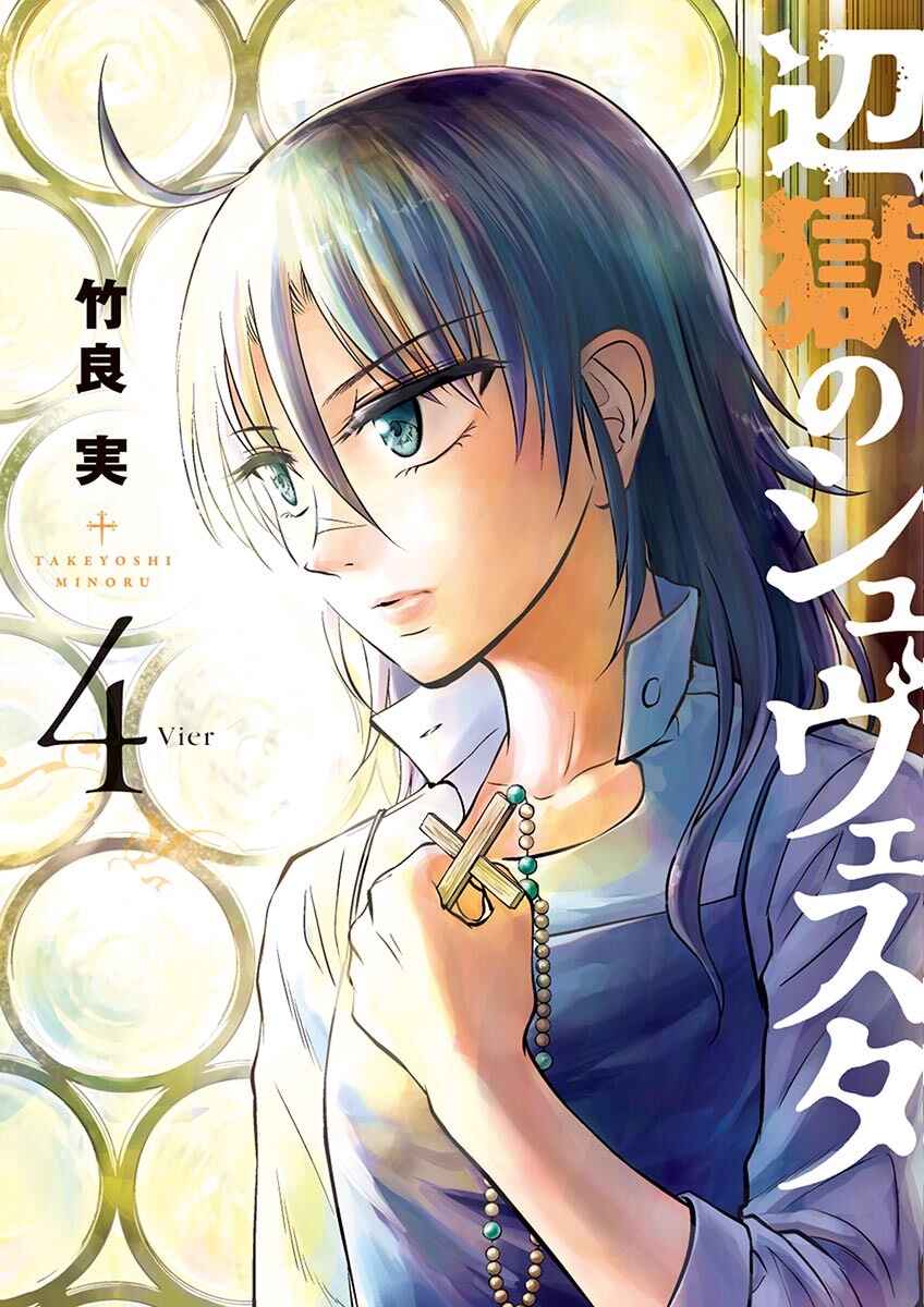 Page 1 Chapter 16 Hengoku no Schwester