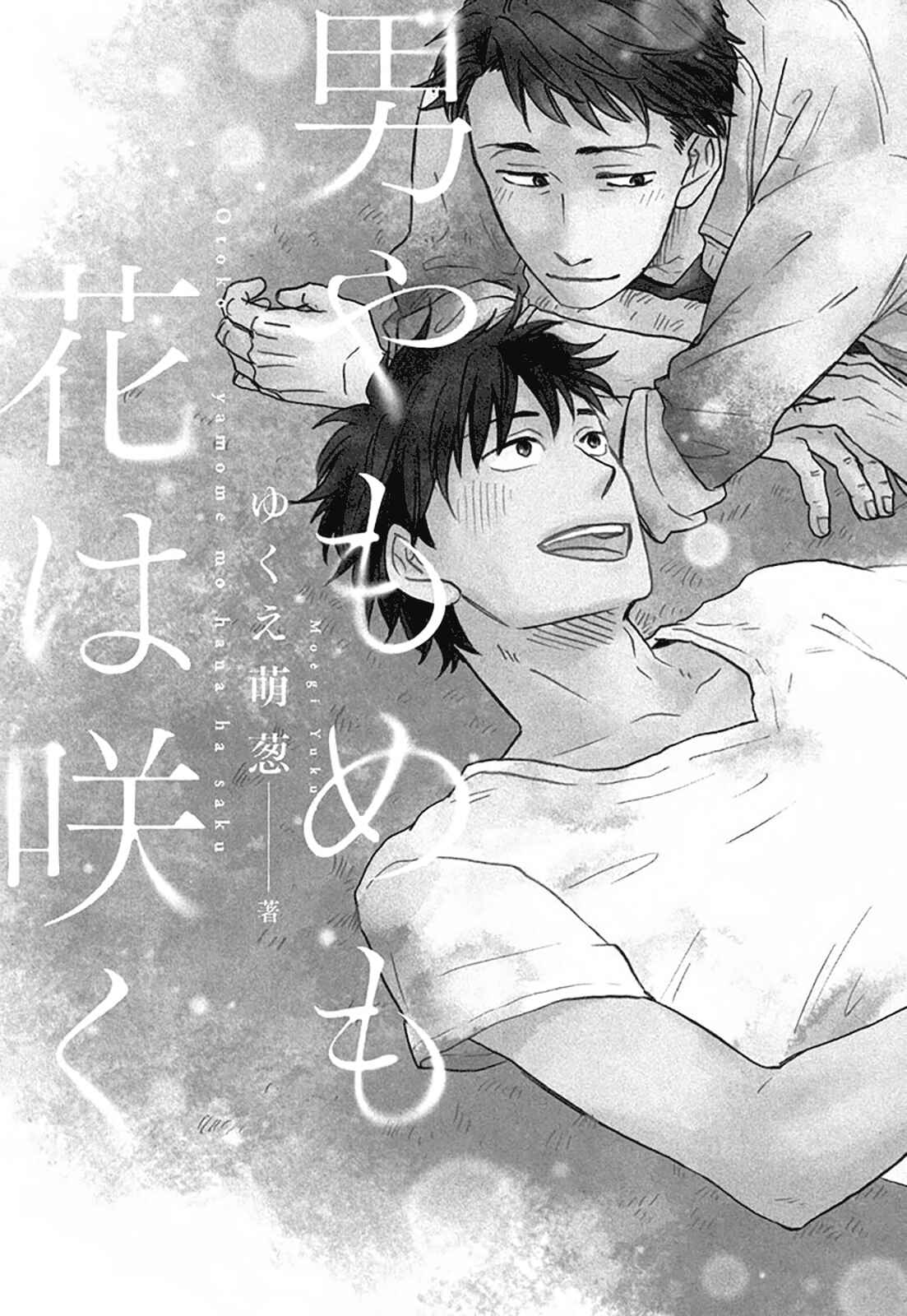 Page 6 Chapter 1 Otoko Yamome mo Hana ha Saku