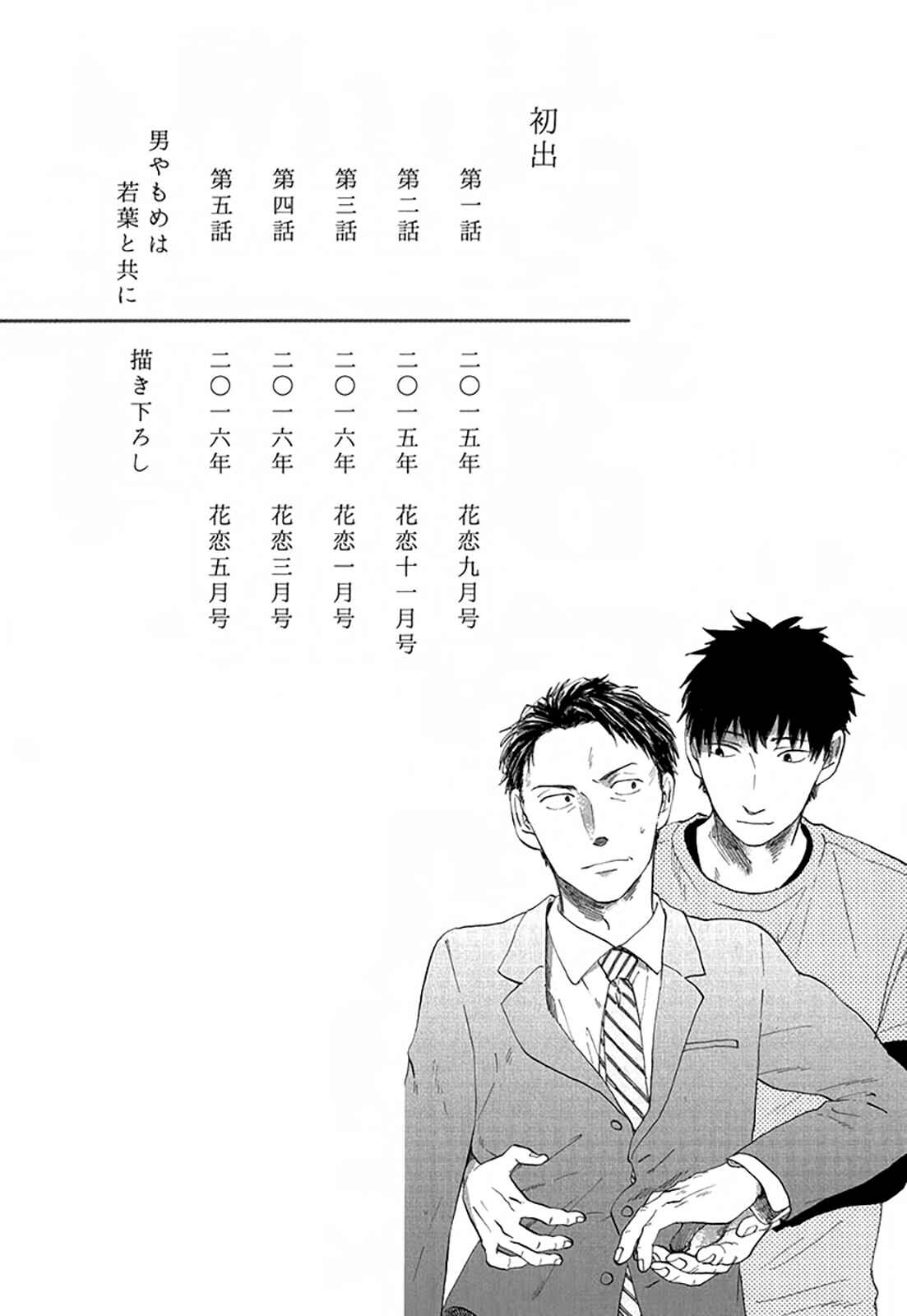 Page 7 Chapter 1 Otoko Yamome mo Hana ha Saku