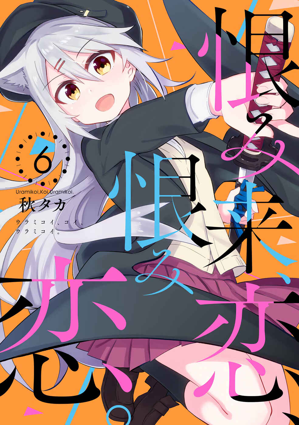 Page 1 Chapter 25 Urami Koi, Koi, Urami Koi