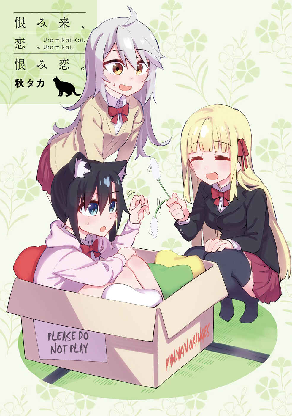 Page 3 Chapter 25 Urami Koi, Koi, Urami Koi