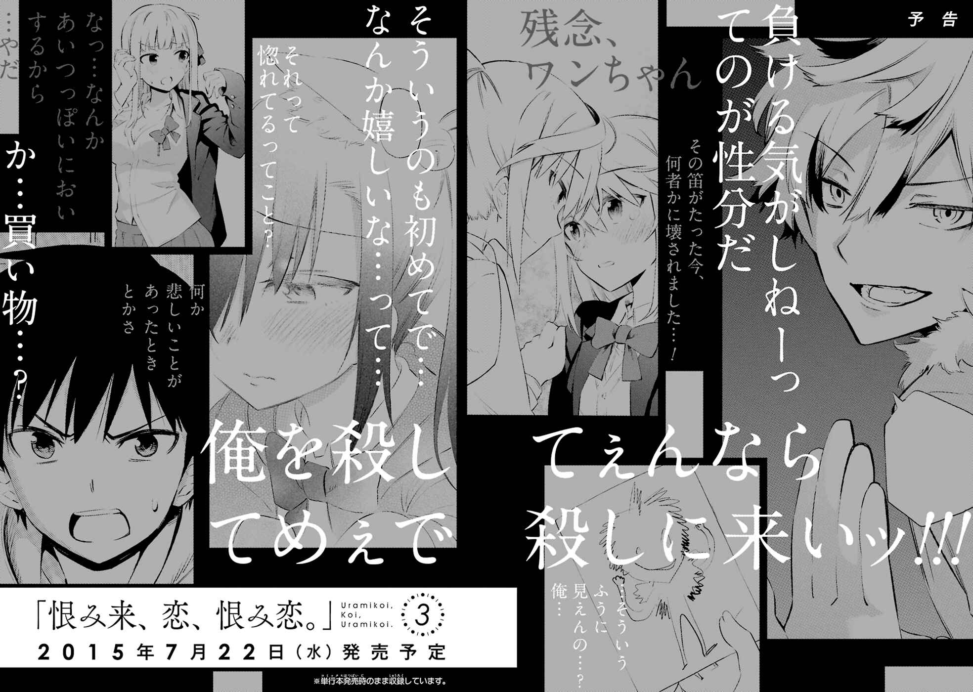 Page 22 Chapter 9 Urami Koi, Koi, Urami Koi