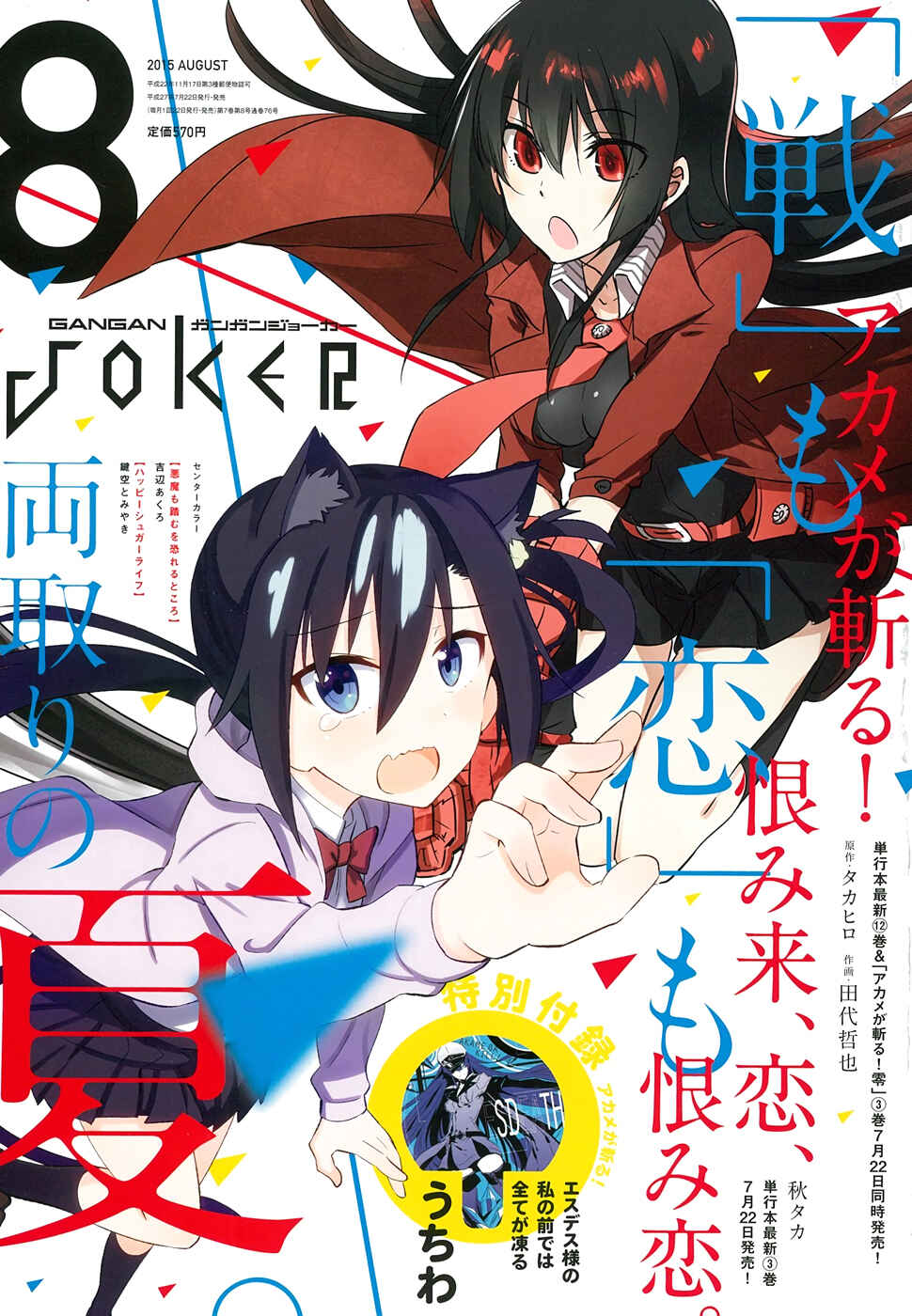 Page 5 Chapter 15 Urami Koi, Koi, Urami Koi