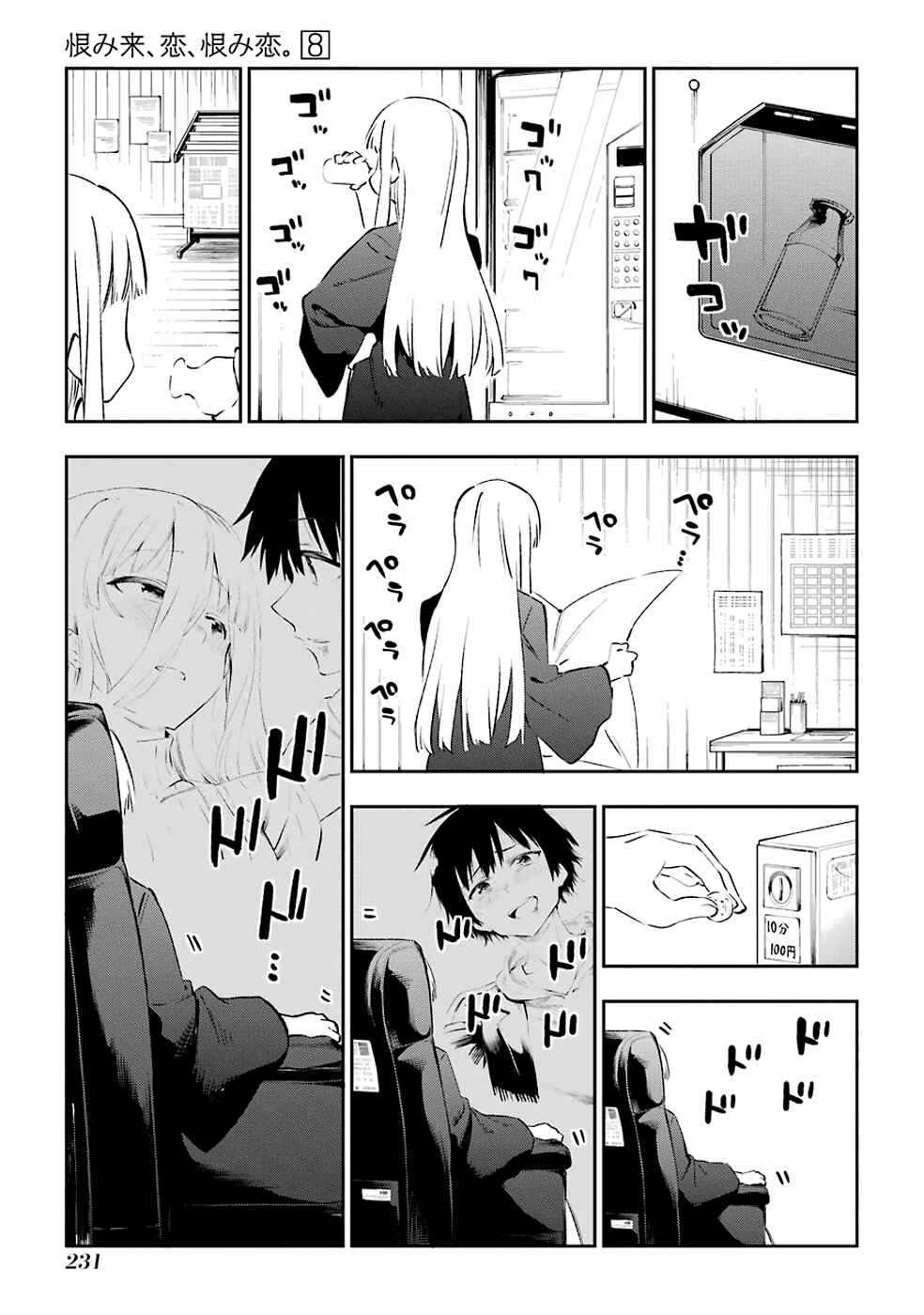 Page 34 Chapter 42 Urami Koi, Koi, Urami Koi