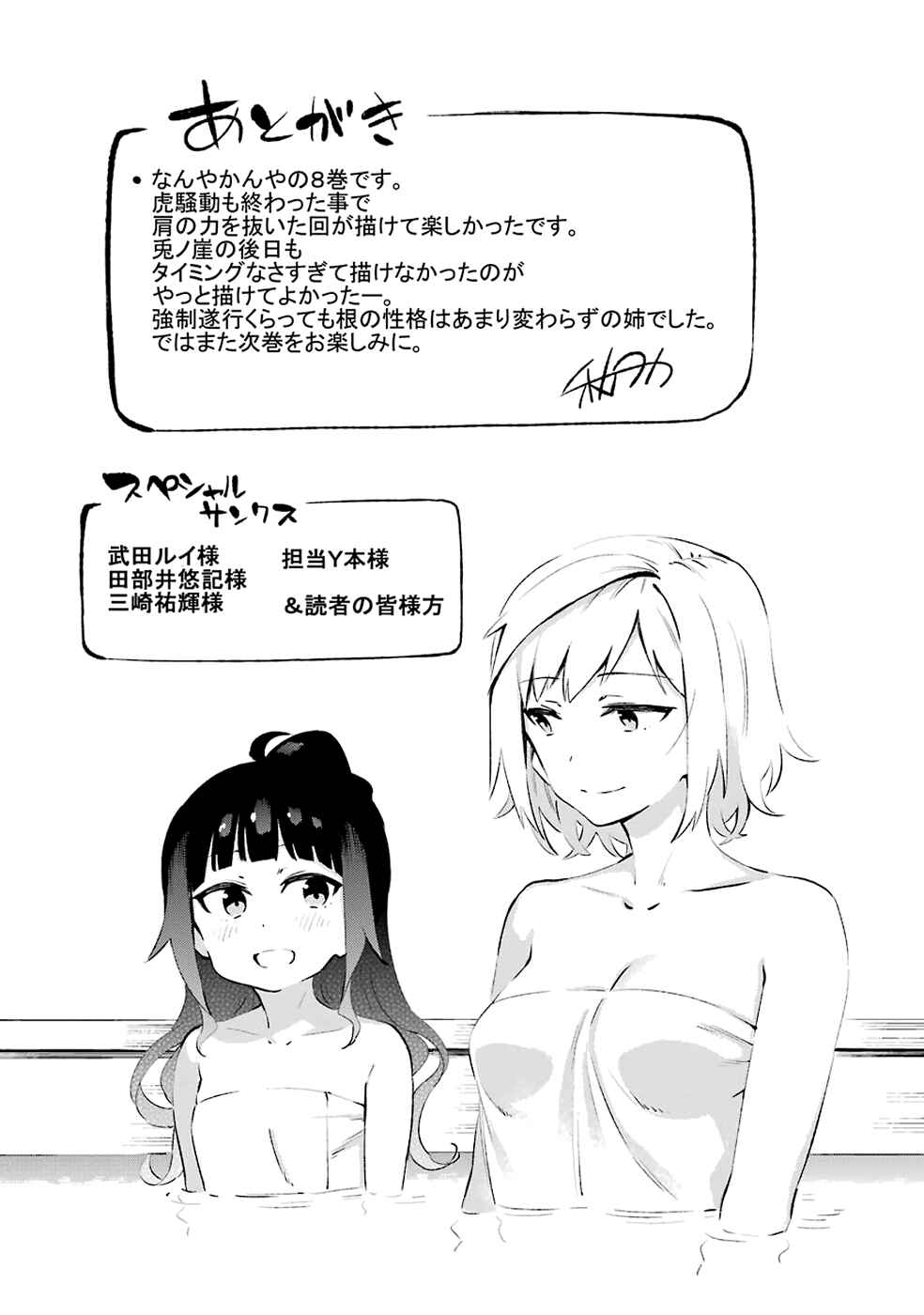 Page 43 Chapter 42 Urami Koi, Koi, Urami Koi