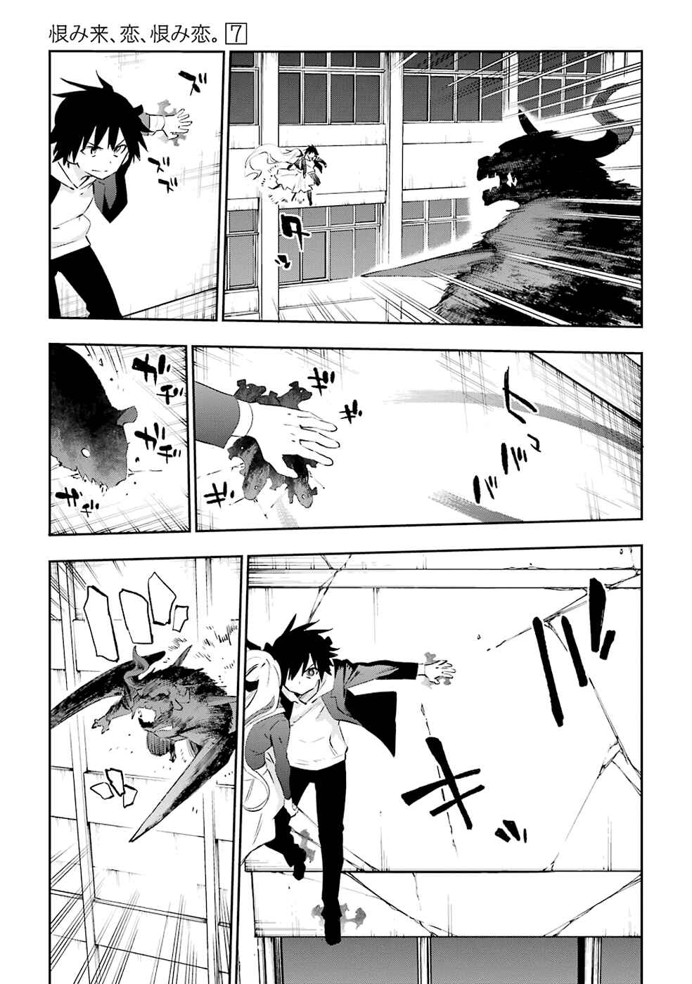 Page 30 Chapter 35 Urami Koi, Koi, Urami Koi