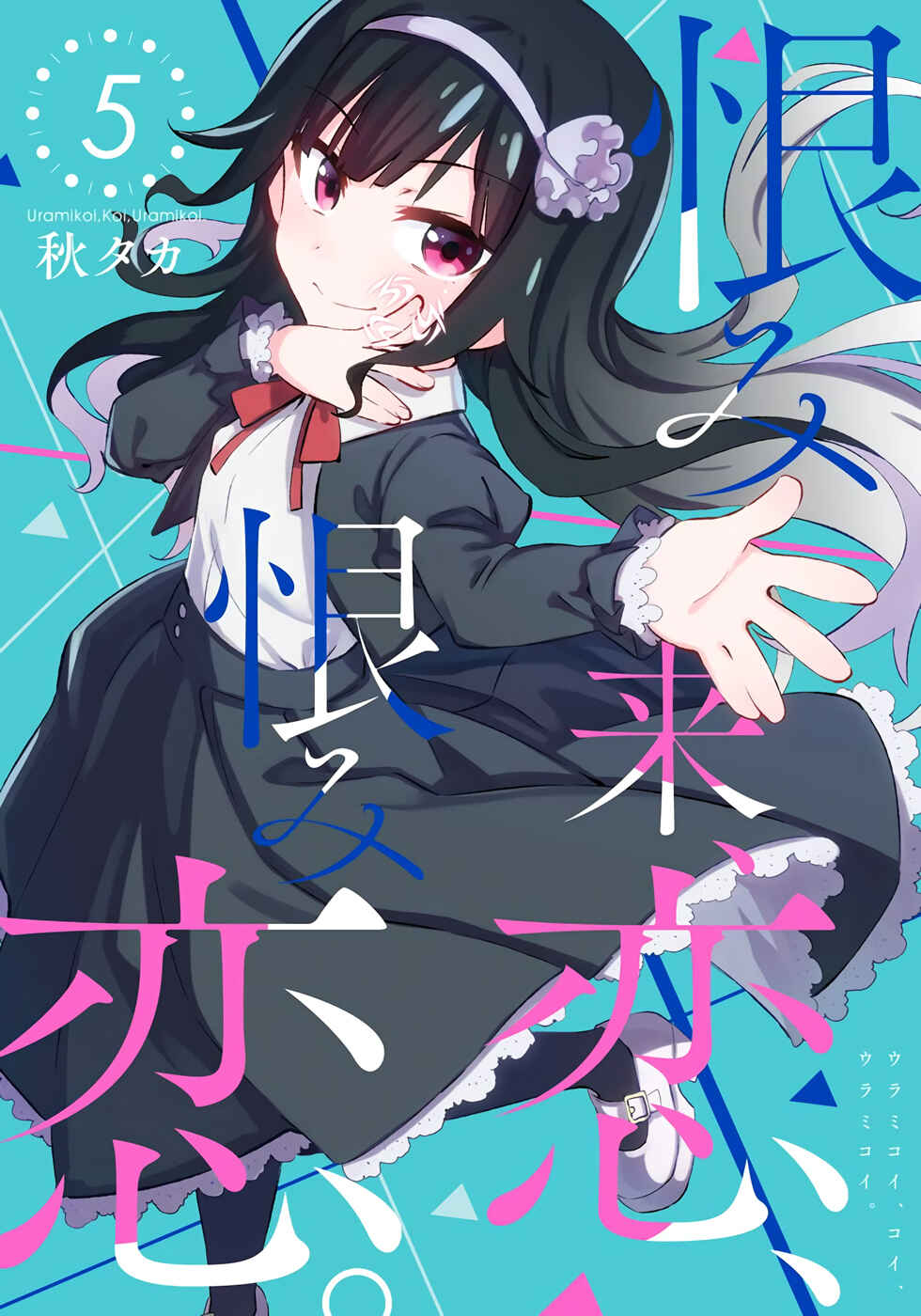Page 1 Chapter 19 Urami Koi, Koi, Urami Koi