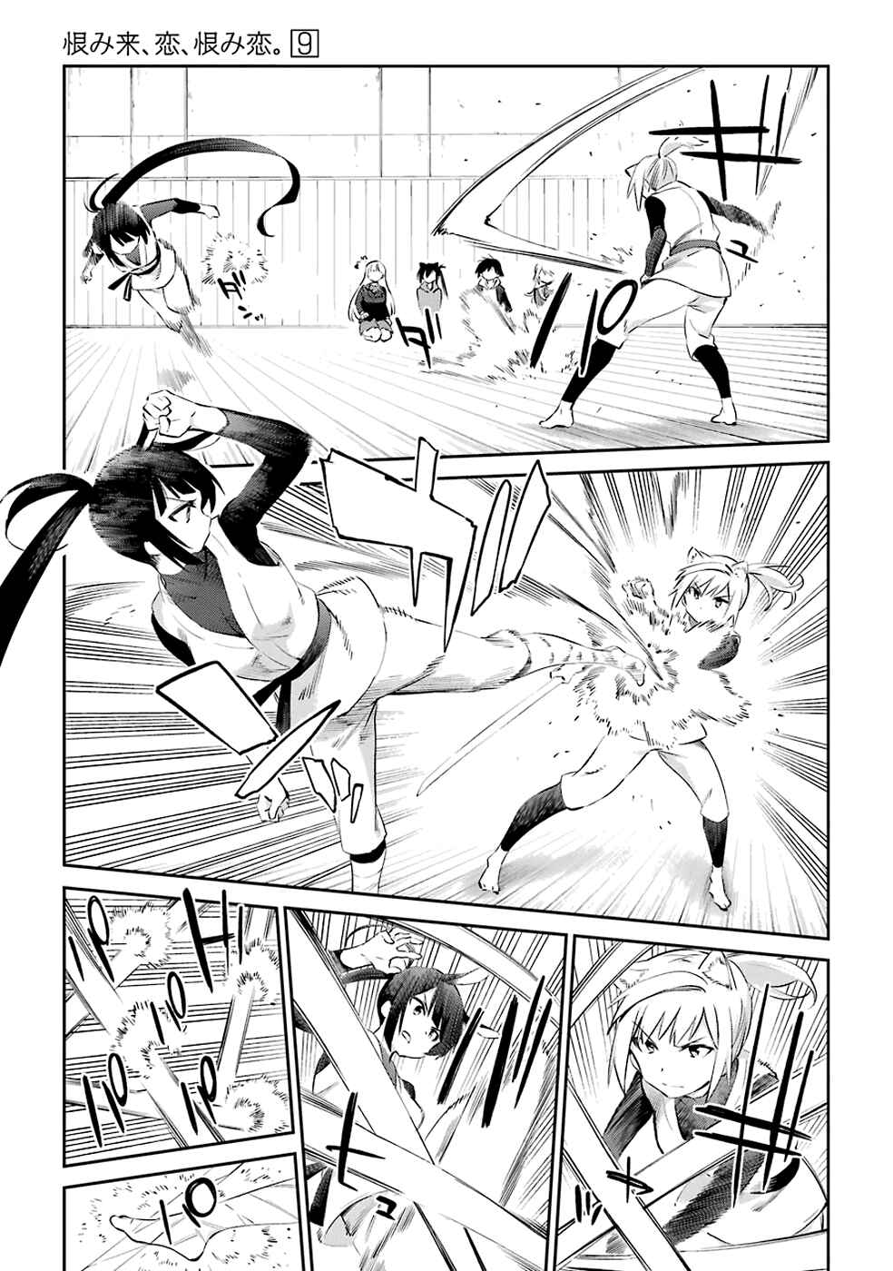 Page 5 Chapter 45 Urami Koi, Koi, Urami Koi