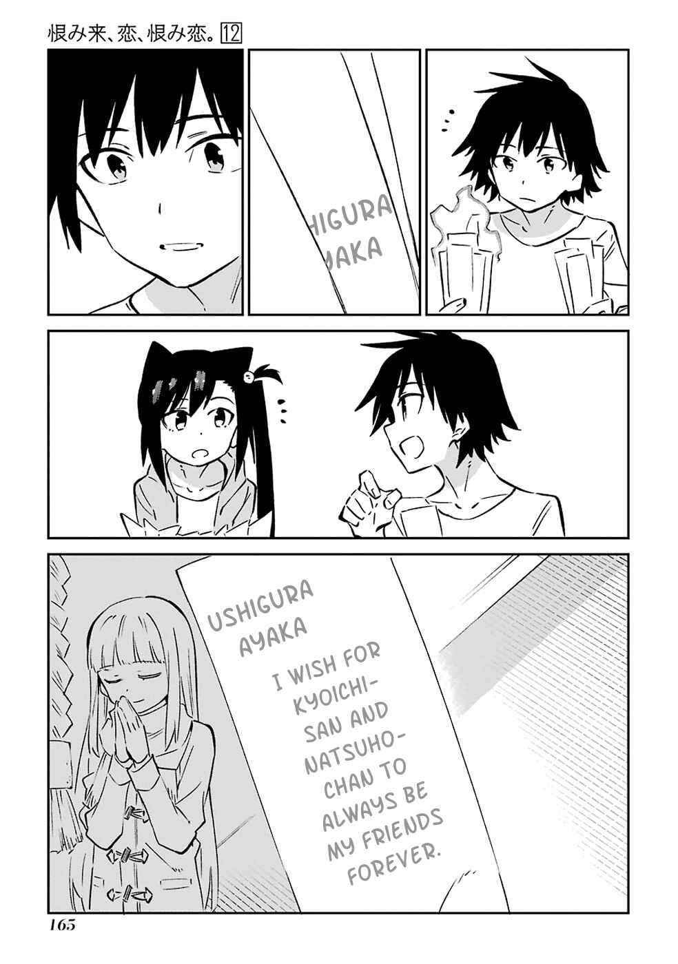 Page 43 Chapter 62 Urami Koi, Koi, Urami Koi