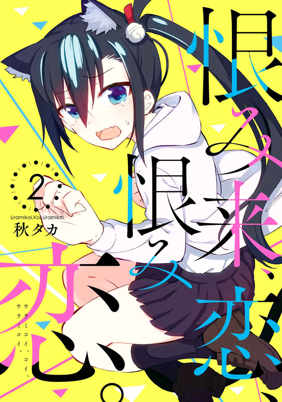 Page 1 Chapter 4 Urami Koi, Koi, Urami Koi