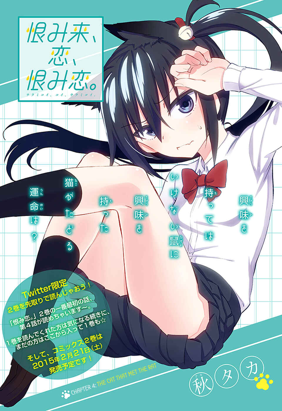 Page 5 Chapter 4 Urami Koi, Koi, Urami Koi