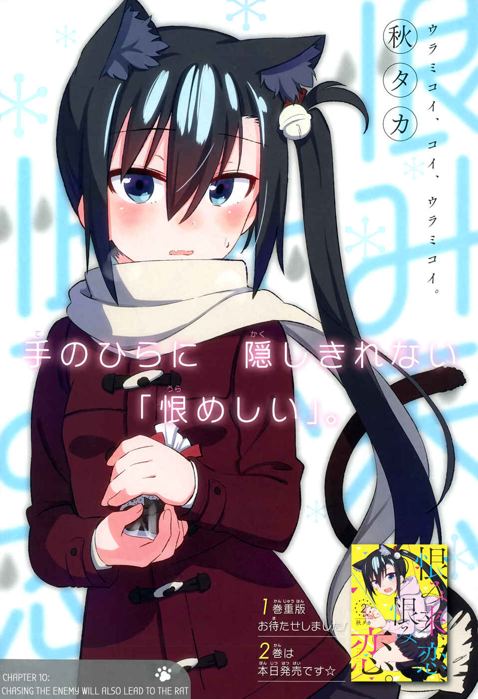 Page 5 Chapter 10 Urami Koi, Koi, Urami Koi