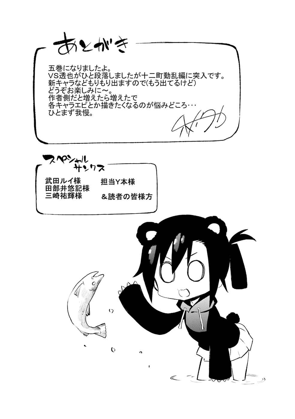 Page 42 Chapter 24 Urami Koi, Koi, Urami Koi