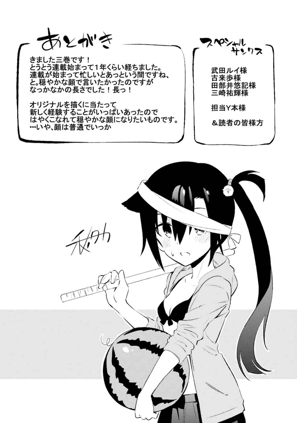Page 53 Chapter 14 Urami Koi, Koi, Urami Koi