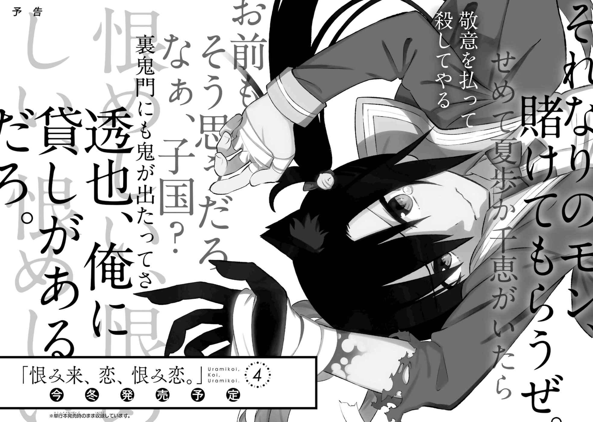 Page 54 Chapter 14 Urami Koi, Koi, Urami Koi