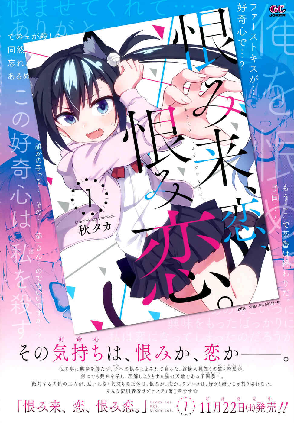 Page 2 Chapter 6 Urami Koi, Koi, Urami Koi