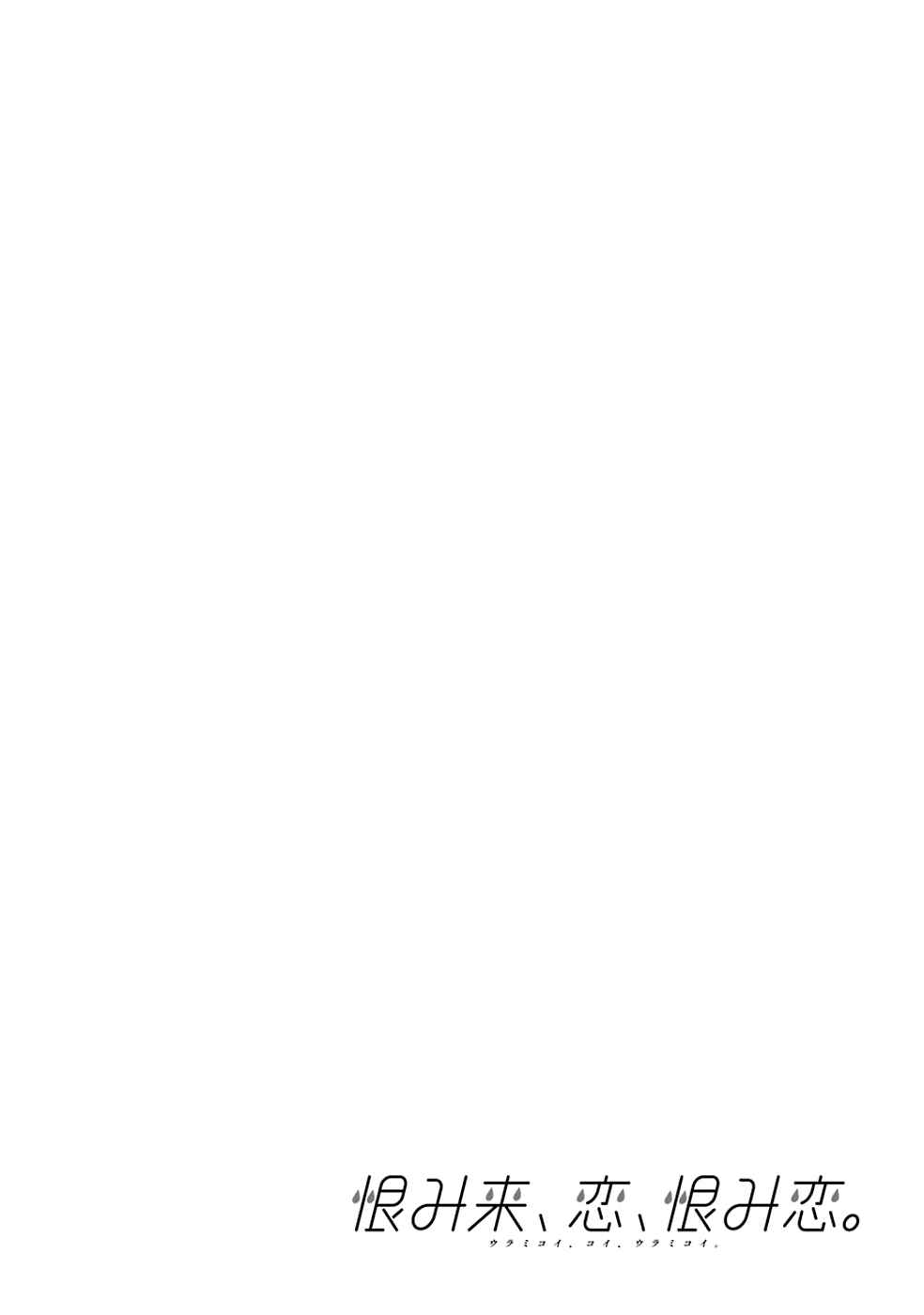 Page 43 Chapter 39 Urami Koi, Koi, Urami Koi