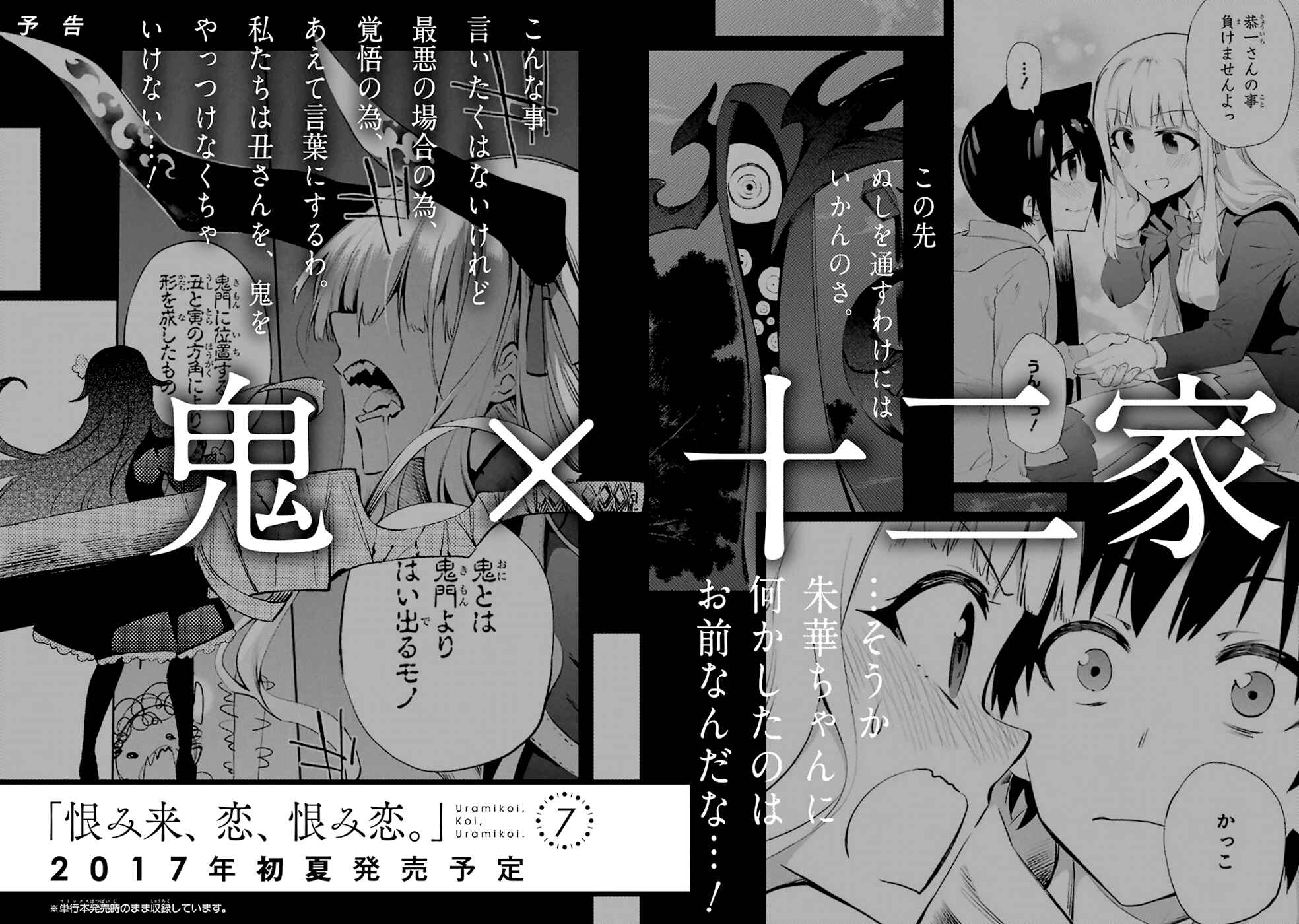 Page 52 Chapter 30 Urami Koi, Koi, Urami Koi