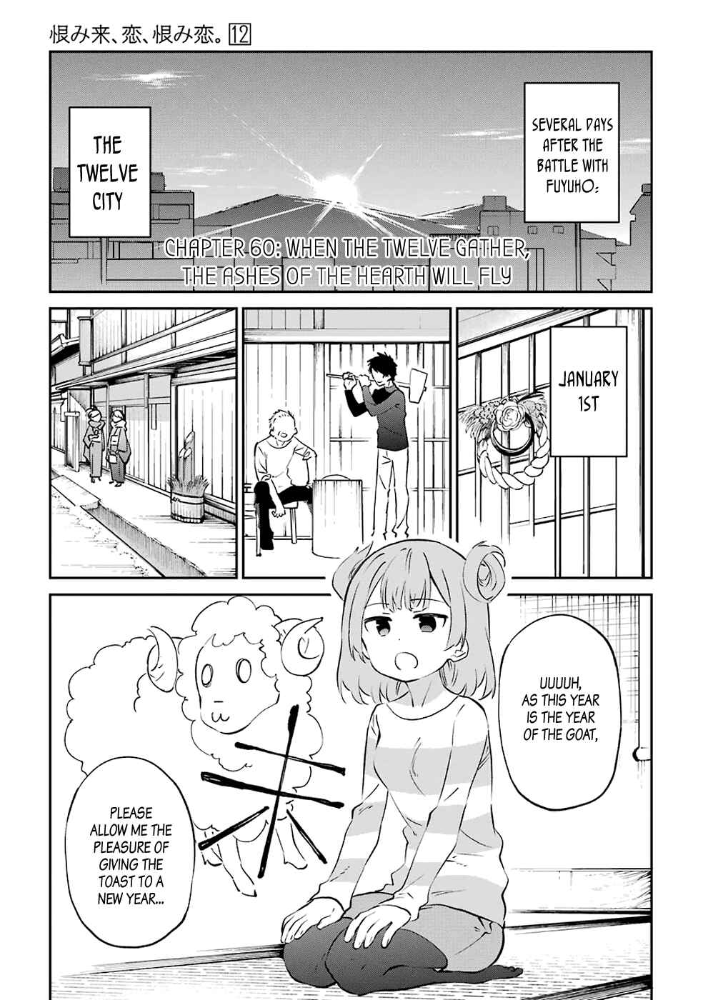 Page 1 Chapter 60 Urami Koi, Koi, Urami Koi