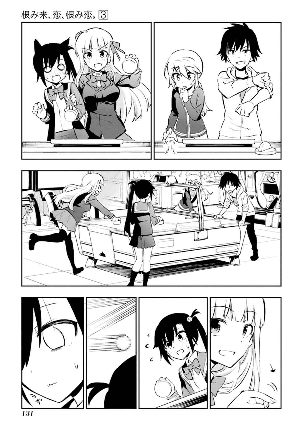 Page 11 Chapter 13 Urami Koi, Koi, Urami Koi