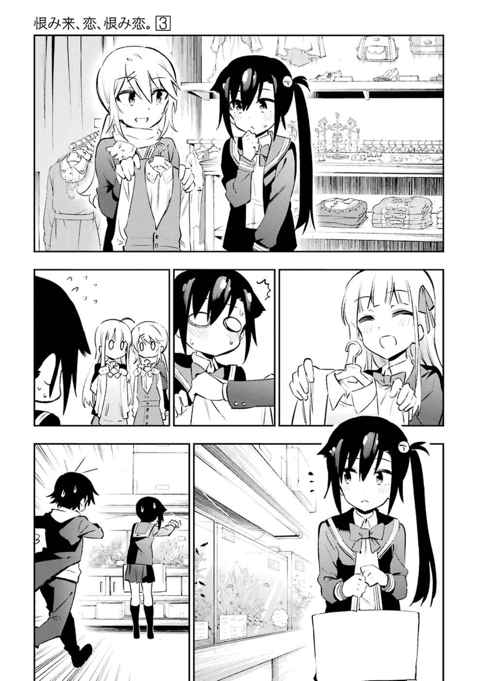 Page 9 Chapter 13 Urami Koi, Koi, Urami Koi