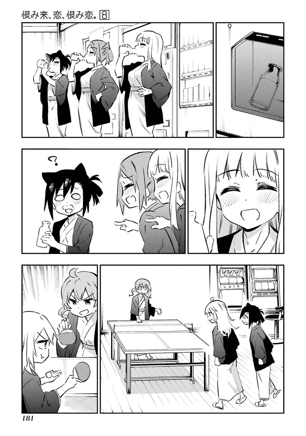 Page 23 Chapter 41 Urami Koi, Koi, Urami Koi