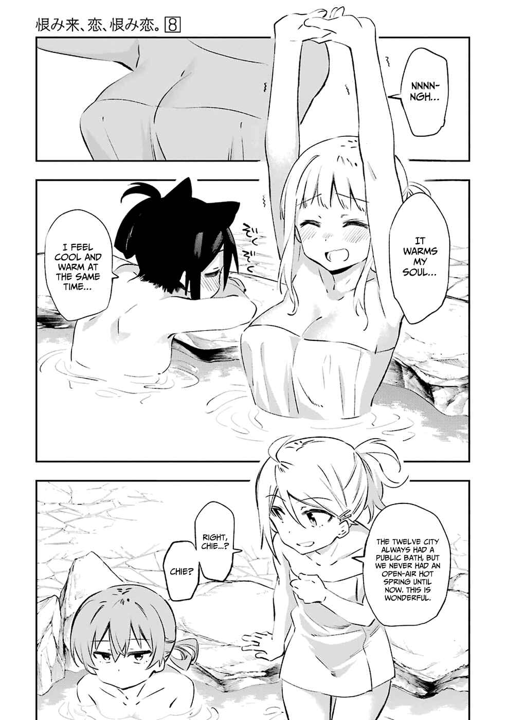 Page 3 Chapter 41 Urami Koi, Koi, Urami Koi