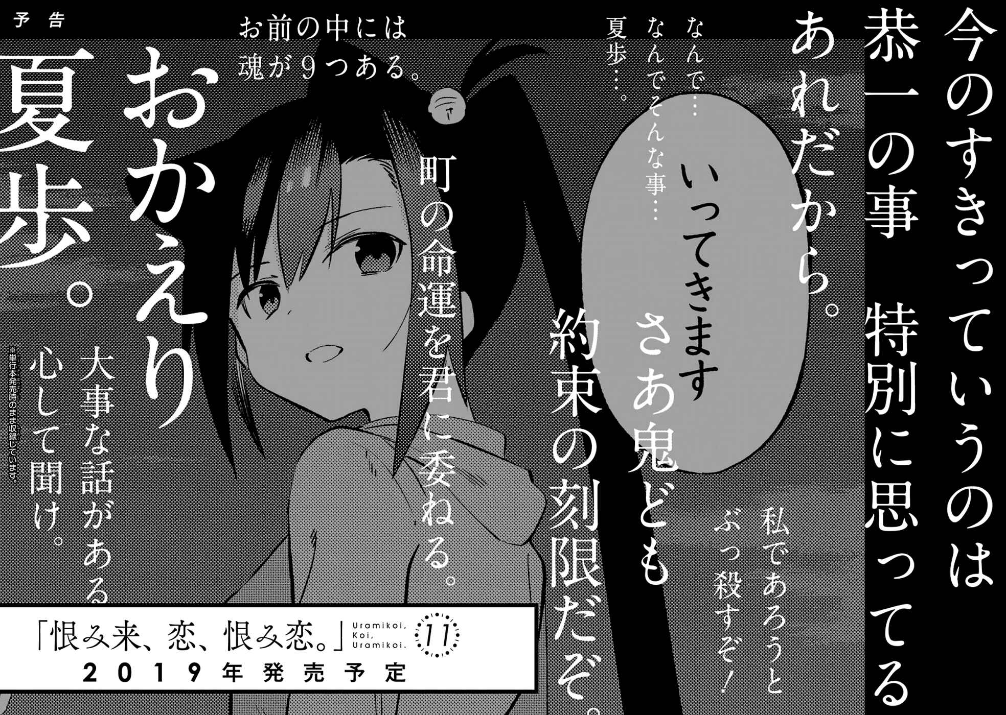 Page 43 Chapter 53 Urami Koi, Koi, Urami Koi
