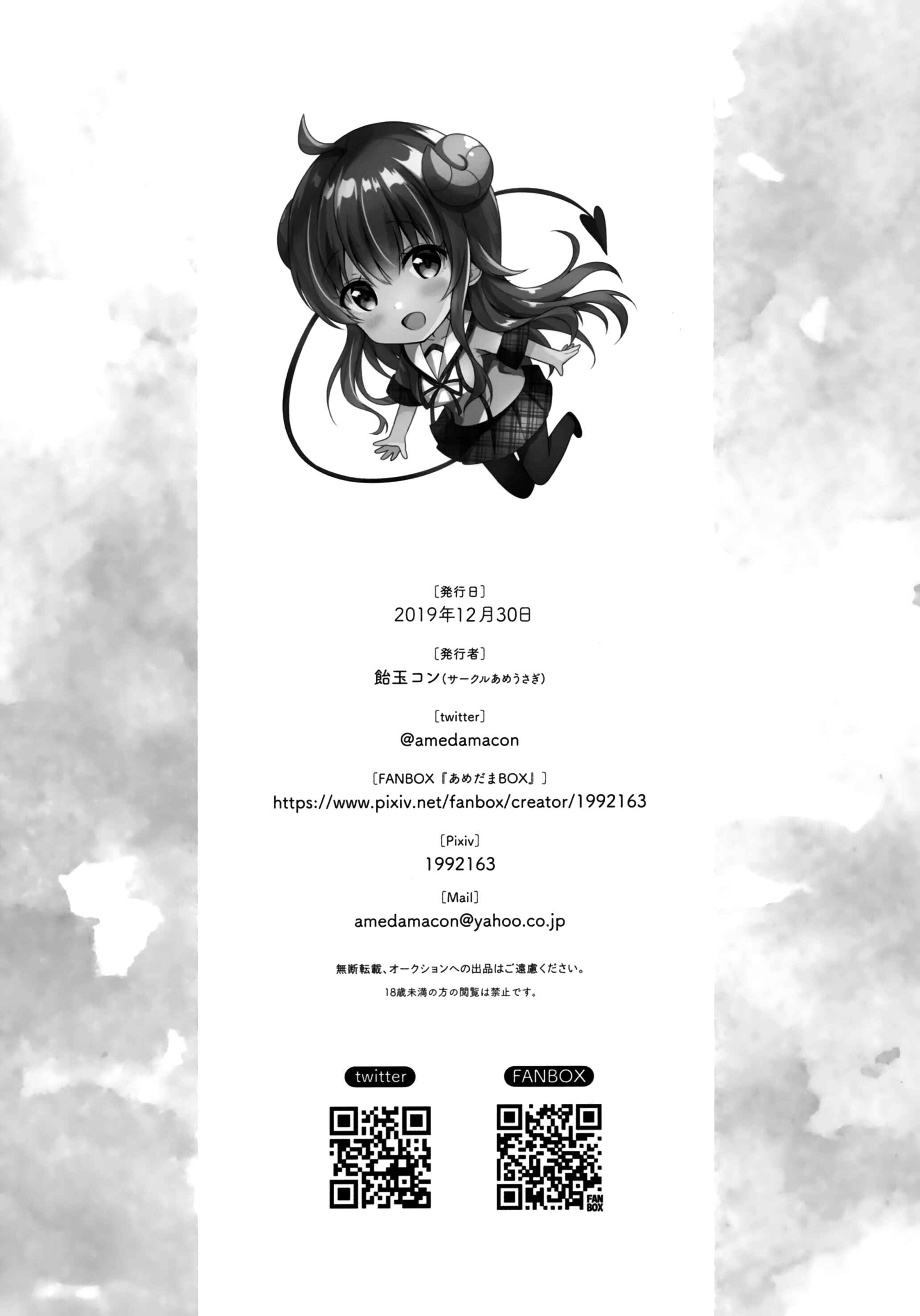 Page 17 Chapter Unknown_4059 Machikado Mazoku - Kore wa Shamiko ga Warui yo ne (Doujinshi)