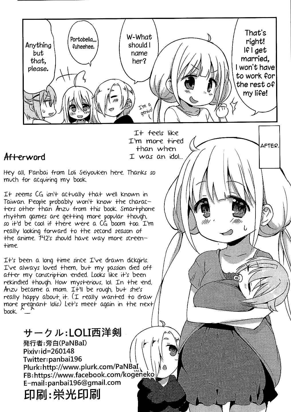 Page 25 Chapter Unknown_4d0c THE iDOLM@STER Cinderella Girls - Anzu to 142s no Kinoko PARTY (Doujinshi)