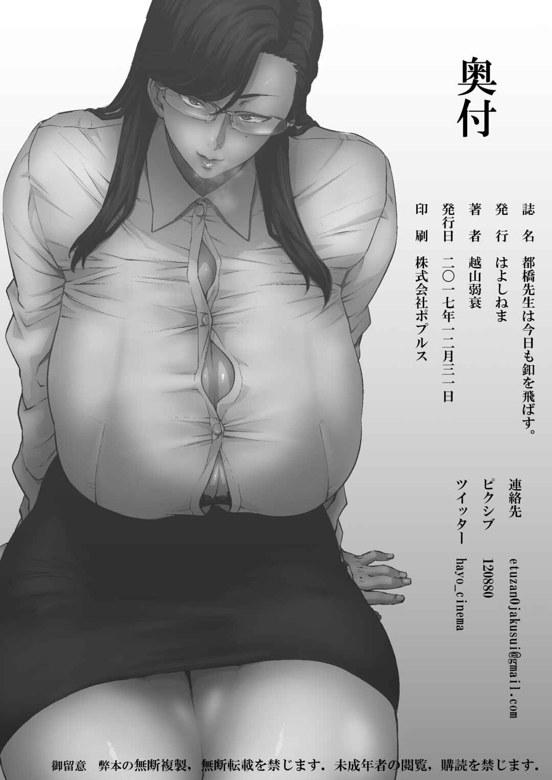 Page 25 Chapter Unknown_ab9e Tobashi-sensei wa Kyou mo Button wo Tobasu.