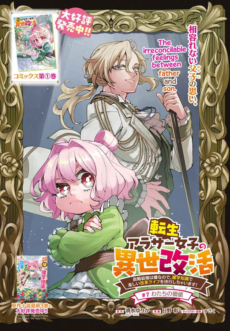Page 1 Chapter 7 Tensei Arasaa Joshi no Kotoyo Kaikatsu - Seiryaku Kekkon wa Iya na no de, Zatsugaku Chishiki de Tanoshii Kaikaku Life wo Kekkou Shichaimasu!