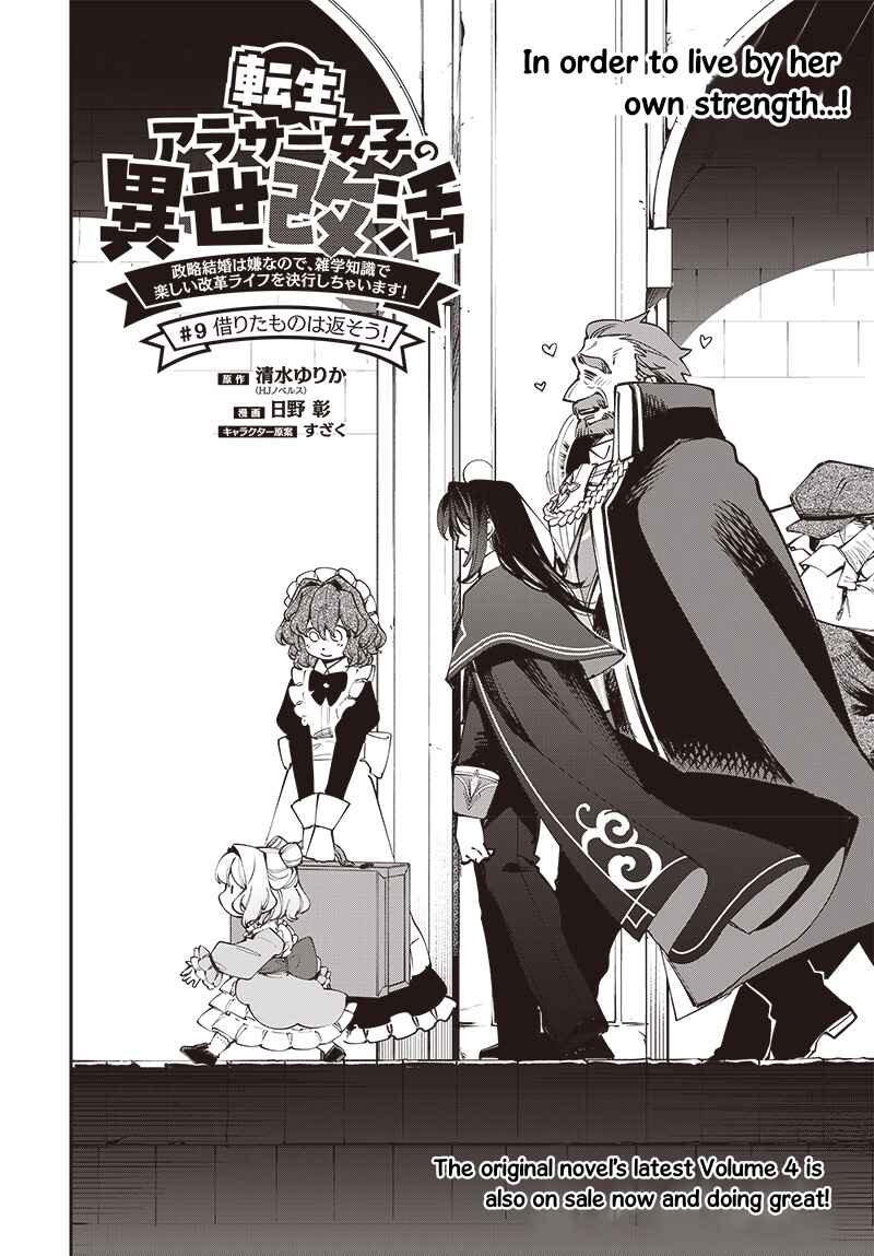 Page 3 Chapter 9 Tensei Arasaa Joshi no Kotoyo Kaikatsu - Seiryaku Kekkon wa Iya na no de, Zatsugaku Chishiki de Tanoshii Kaikaku Life wo Kekkou Shichaimasu!