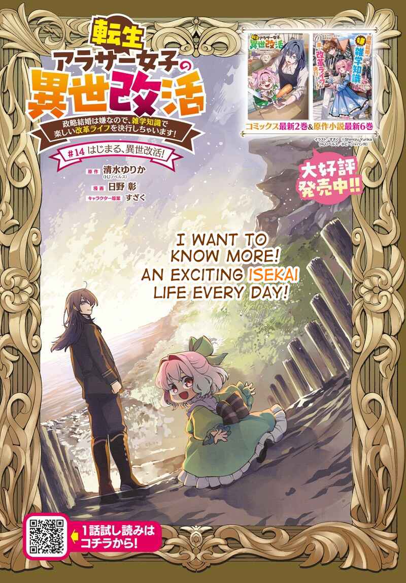 Page 1 Chapter 14 Tensei Arasaa Joshi no Kotoyo Kaikatsu - Seiryaku Kekkon wa Iya na no de, Zatsugaku Chishiki de Tanoshii Kaikaku Life wo Kekkou Shichaimasu!